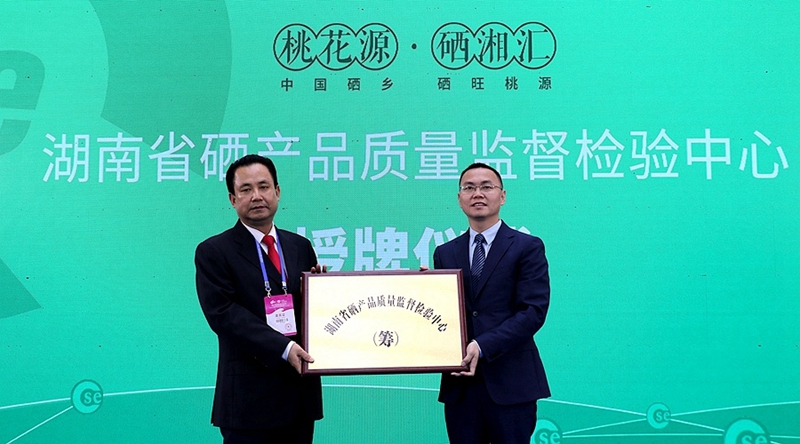 重磅！第二屆中國(guó)（湖南·桃源）硒博會(huì)在長(zhǎng)沙開幕　現(xiàn)場(chǎng)簽約27.17億元