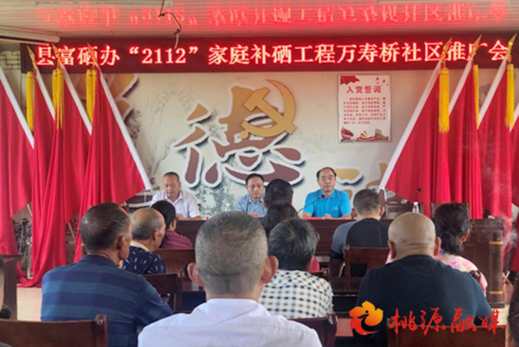 桃源：“2112”工程，將硒元素端上村民餐桌