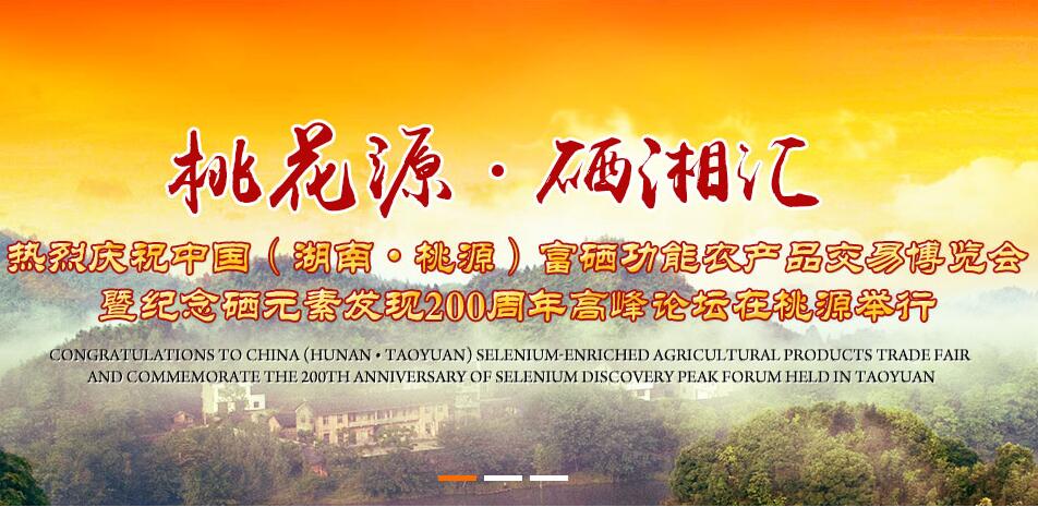 專家表示，富硒農(nóng)業(yè)產(chǎn)業(yè)需要制訂國(guó)家標(biāo)準(zhǔn)