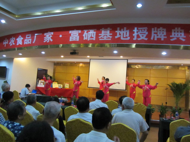 在中農(nóng)食品廠家、富硒基地授牌典禮上，補(bǔ)硒受益者為常德親硒元獻(xiàn)上歌舞表祝賀.JPG