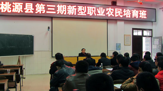 以硒為題，桃源縣第三期新型職業(yè)農(nóng)民培育班開班
